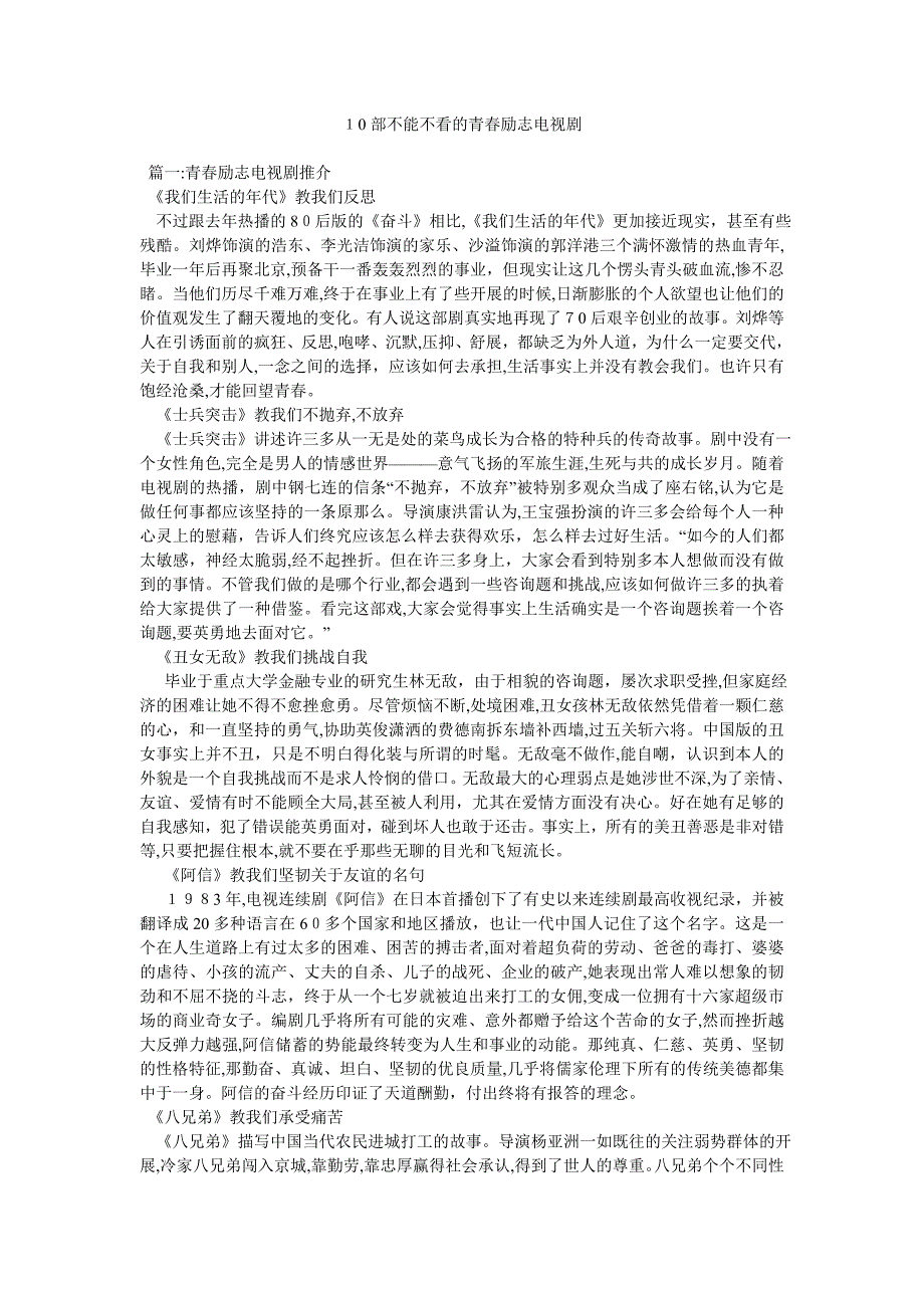 10部不能不看的青春励志电视剧_第1页