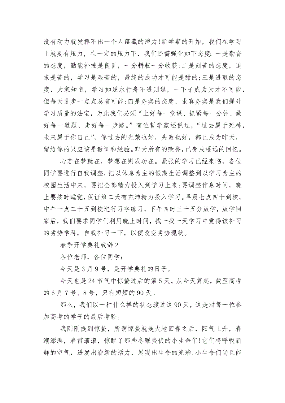 春季开学典礼领导家长代表致辞讲话汇总.docx_第3页