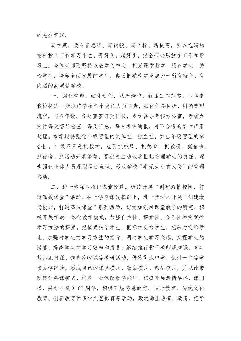 春季开学典礼领导家长代表致辞讲话汇总.docx_第5页