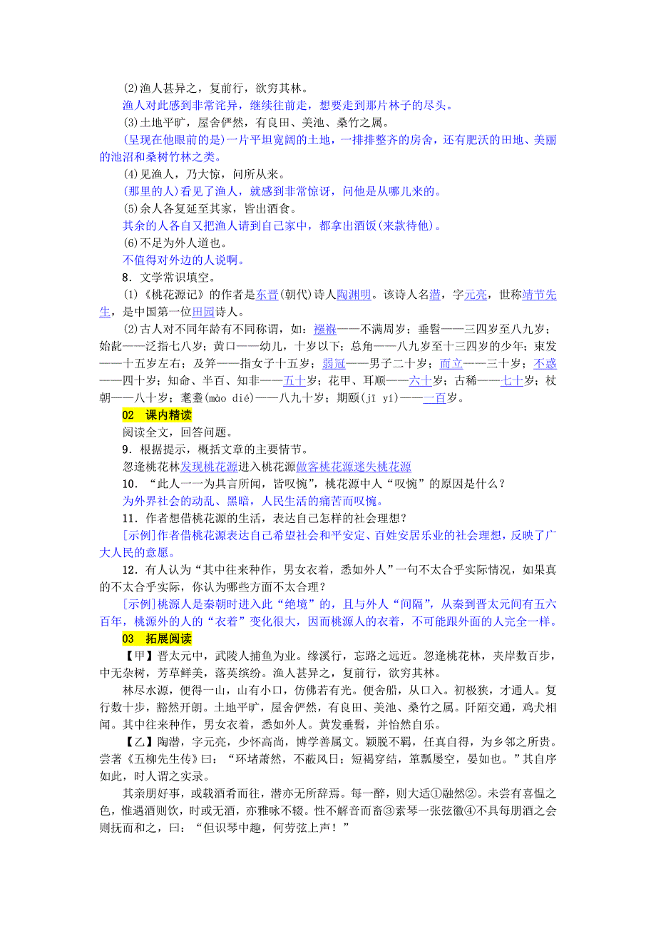 八年级语文下册 第三单元 9 桃花源记练习 新人教版_第2页