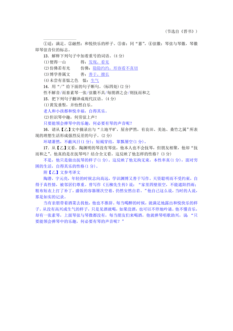 八年级语文下册 第三单元 9 桃花源记练习 新人教版_第3页