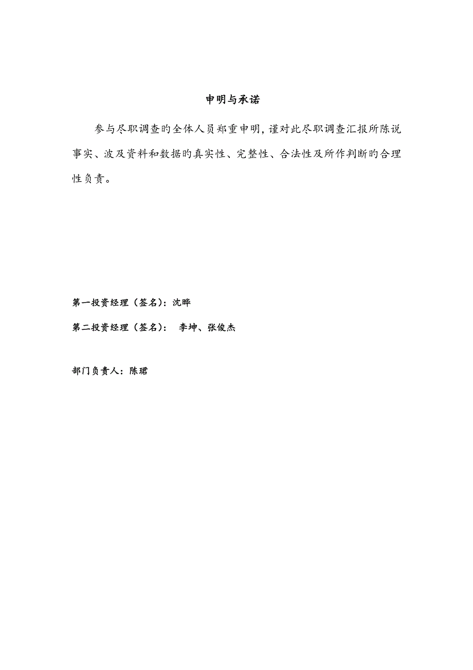 融通资本专项资产管理计划尽职调查报告.doc_第2页