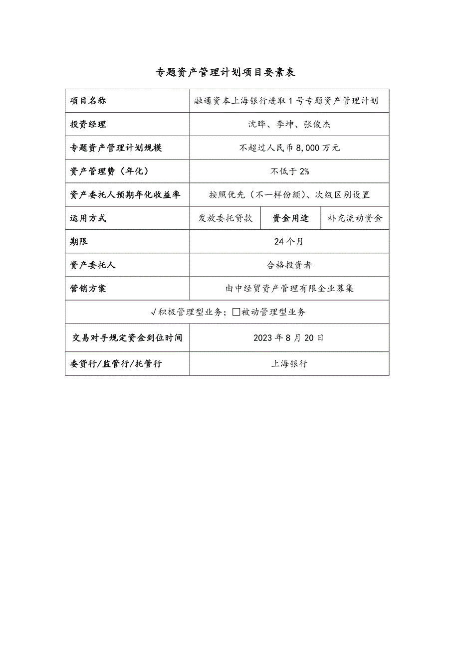 融通资本专项资产管理计划尽职调查报告.doc_第3页