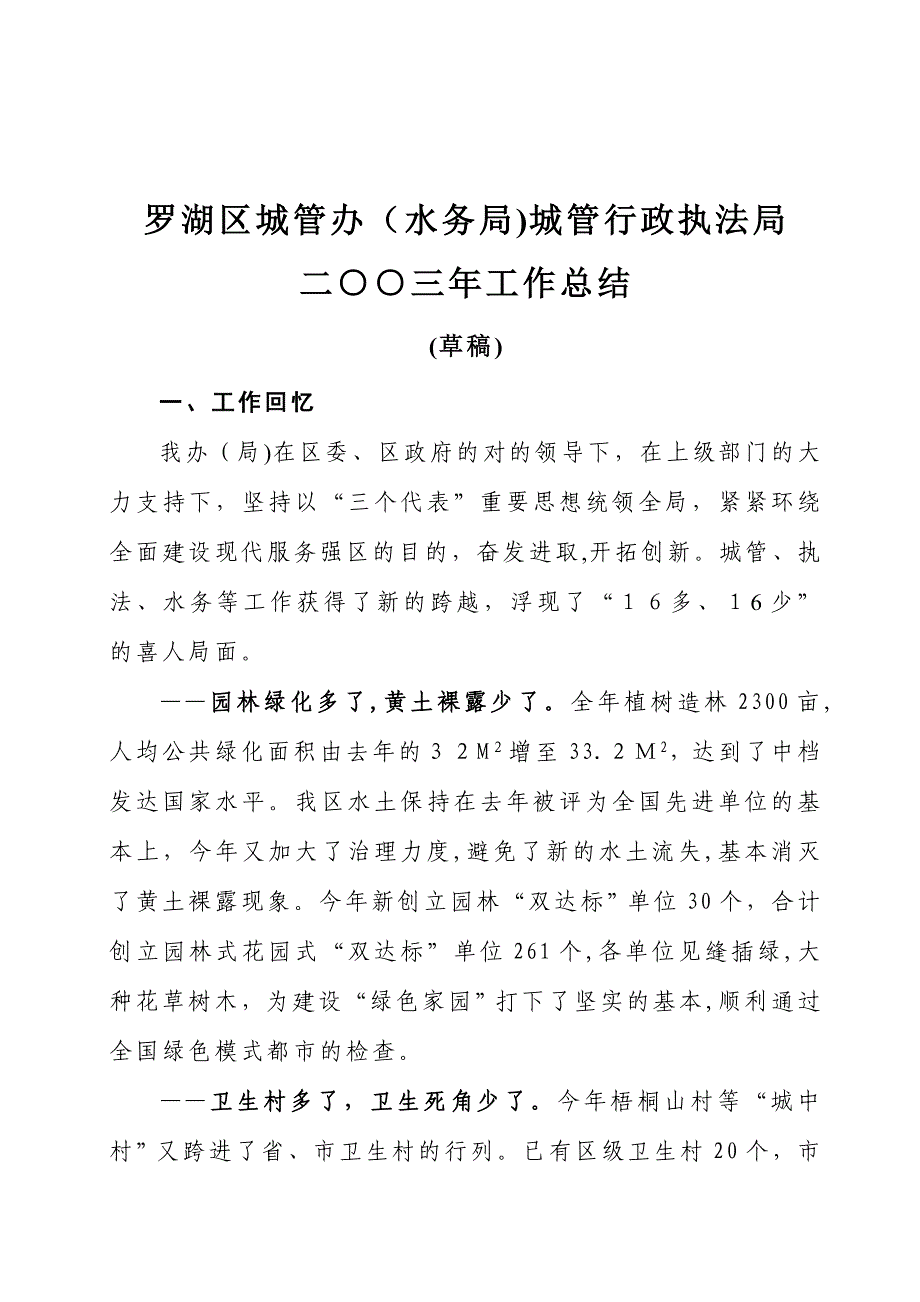 罗湖区城管办城管行政执法局_第1页