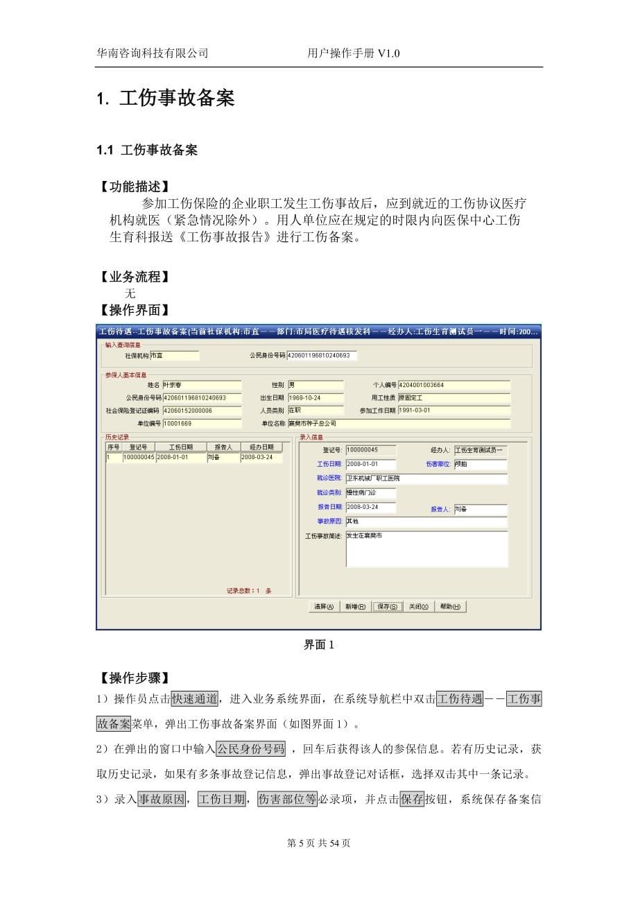 襄樊市劳动和社会保障信息系统_第5页