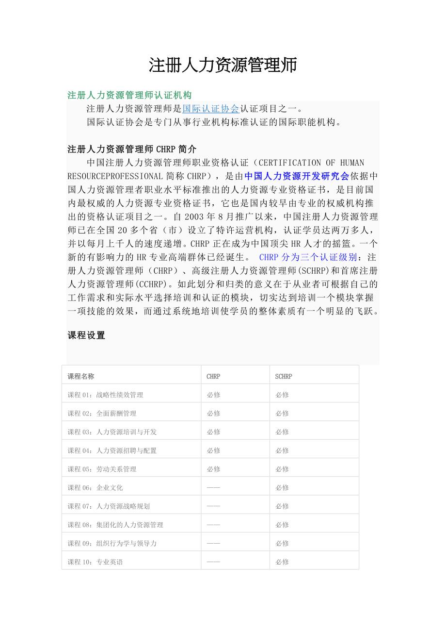 注册人力资源管理师.doc_第1页