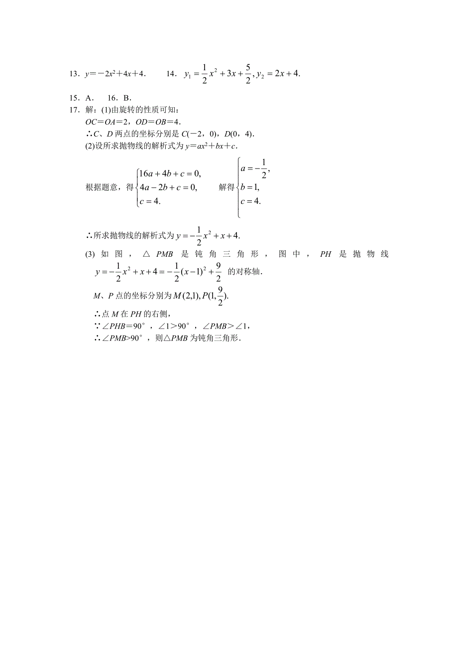 二次函数yax2bxc解析式的确定_第4页