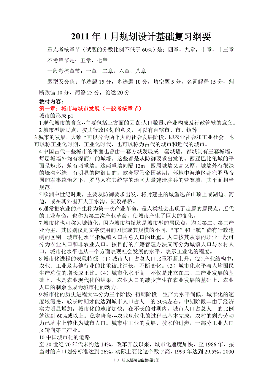 城市规划原理复习要点邵乘胜_第1页