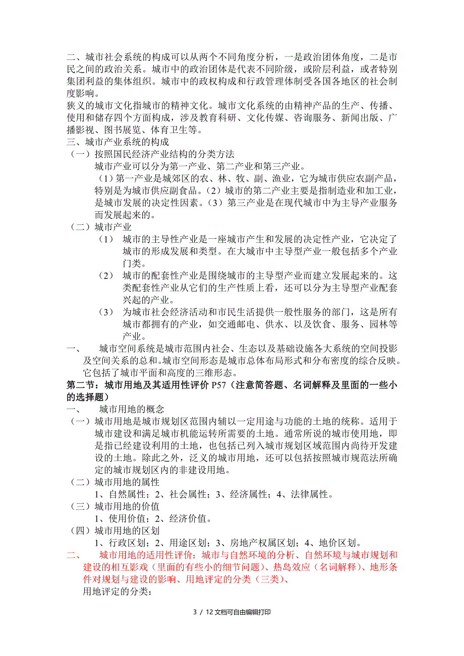 城市规划原理复习要点邵乘胜_第3页