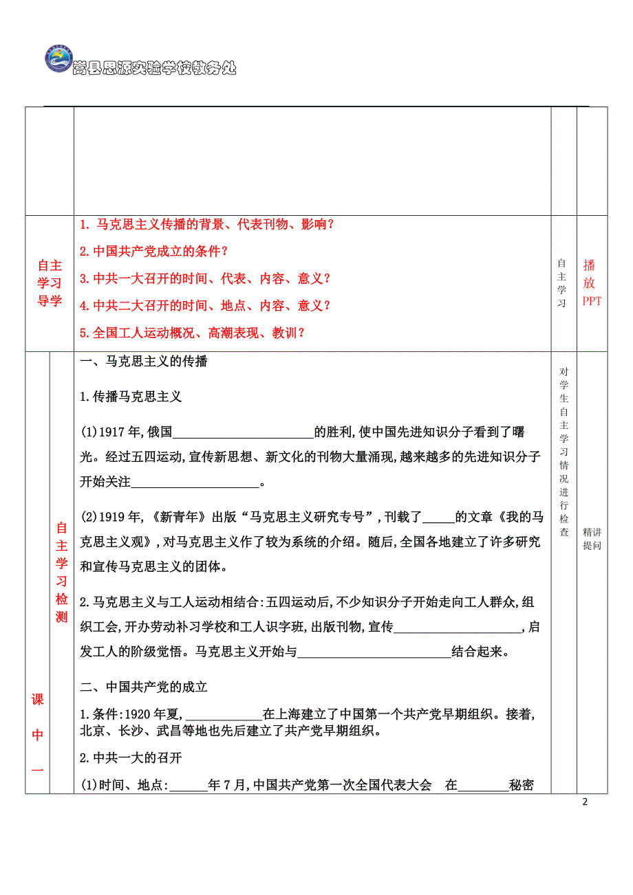 人教部编版八年级历史上册教案[13].docx_第2页