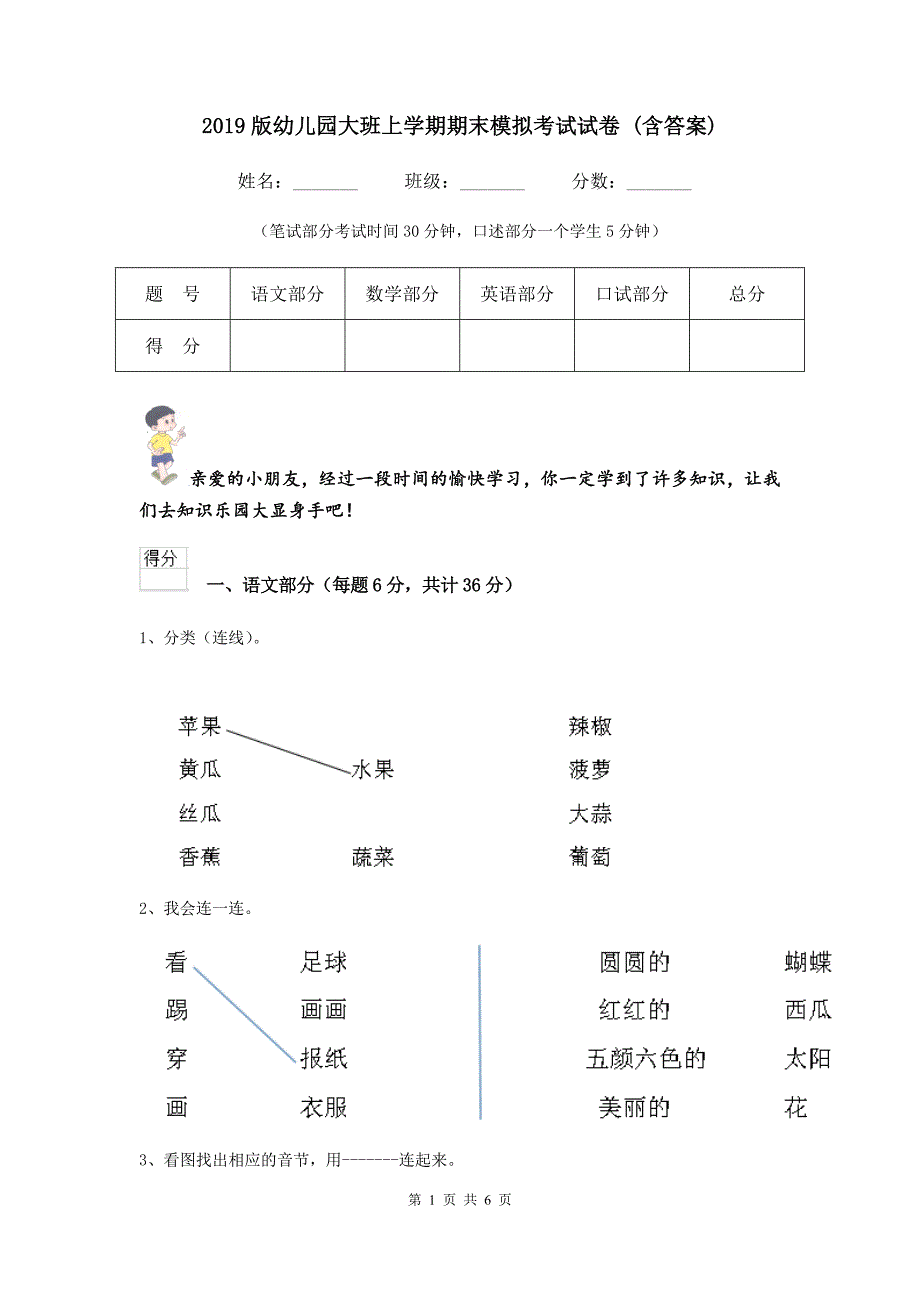 2019版幼儿园大班上学期期末模拟考试试卷 (含答案).doc_第1页