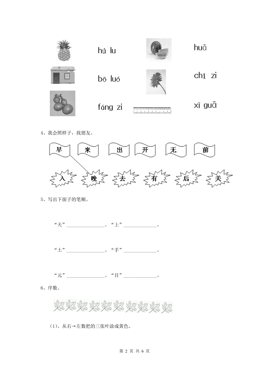 2019版幼儿园大班上学期期末模拟考试试卷 (含答案).doc_第2页