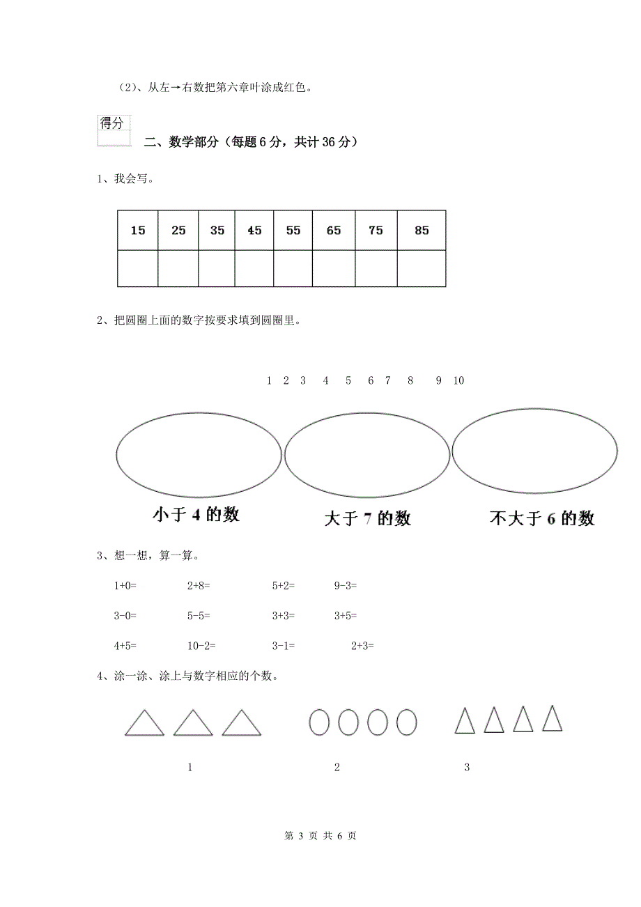 2019版幼儿园大班上学期期末模拟考试试卷 (含答案).doc_第3页