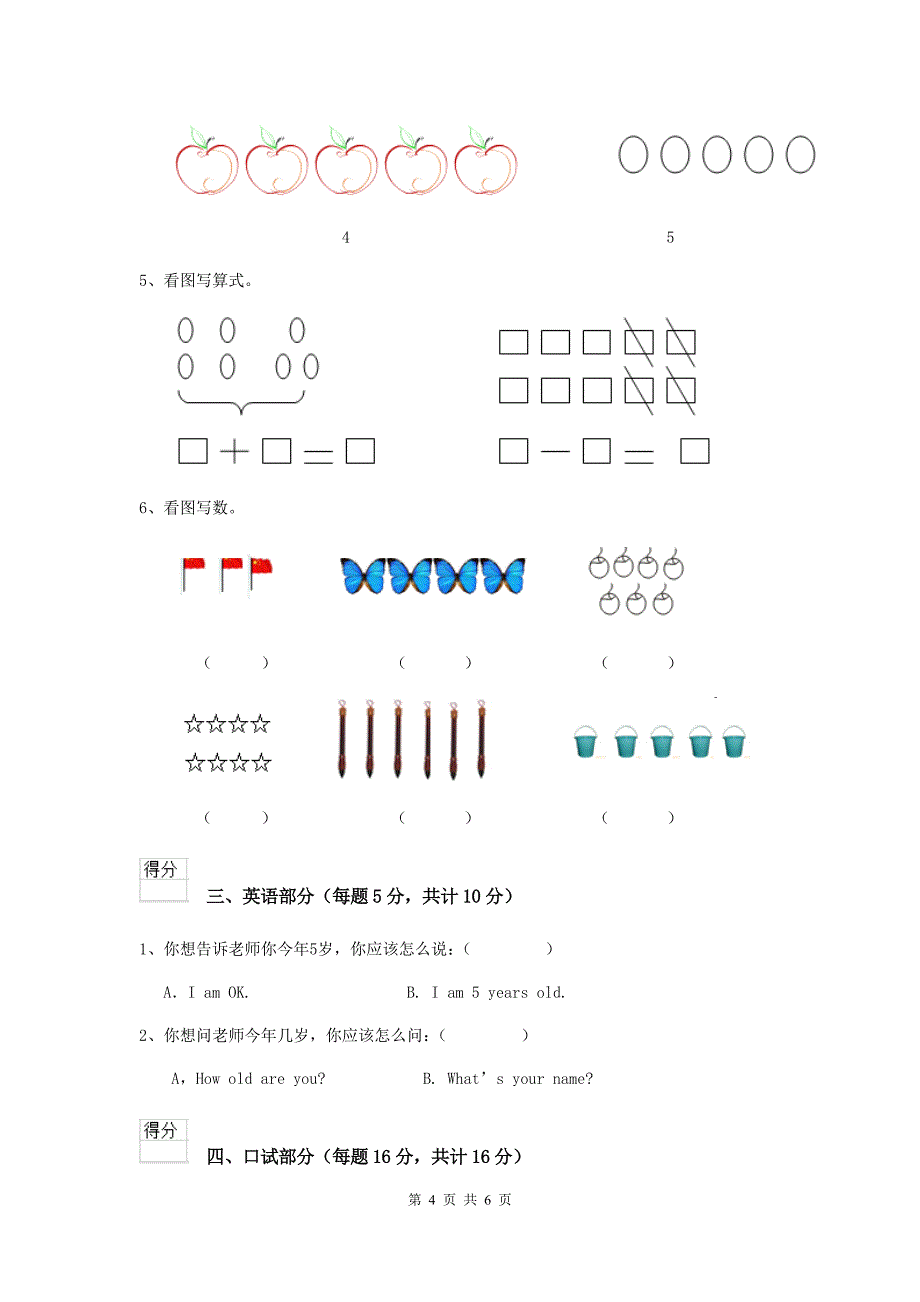 2019版幼儿园大班上学期期末模拟考试试卷 (含答案).doc_第4页