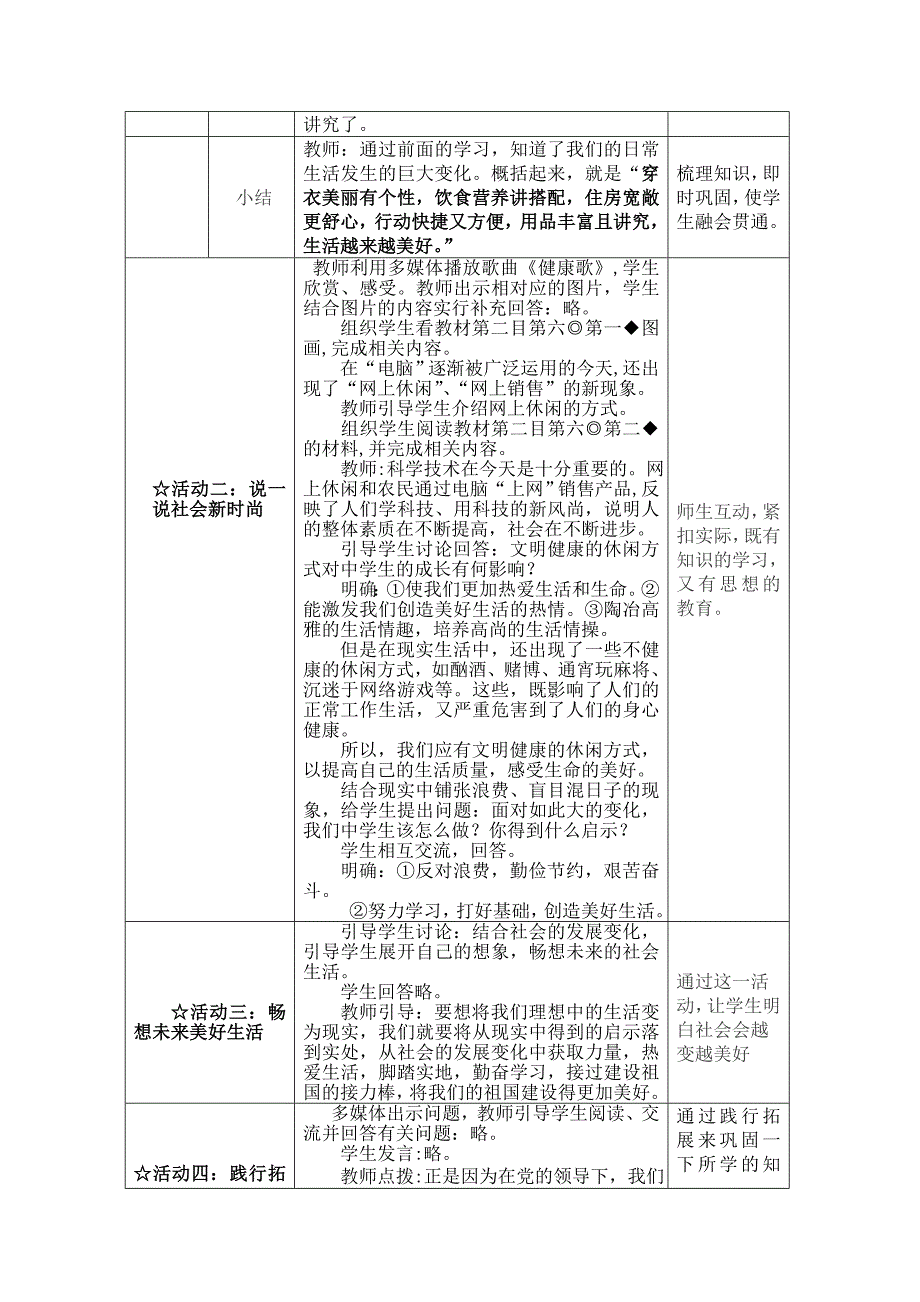 七嘴八舌说变化教学设计_第3页