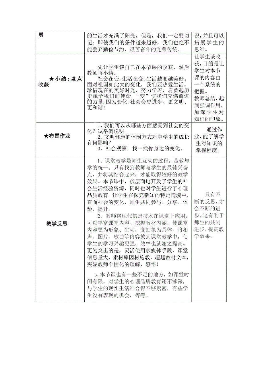 七嘴八舌说变化教学设计_第4页