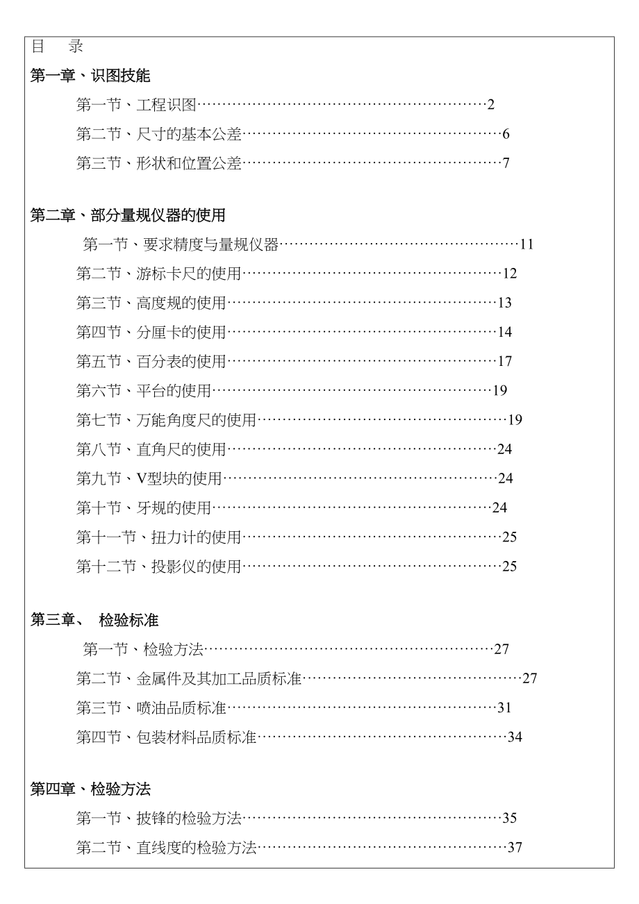 COFANQC技能手册_第2页