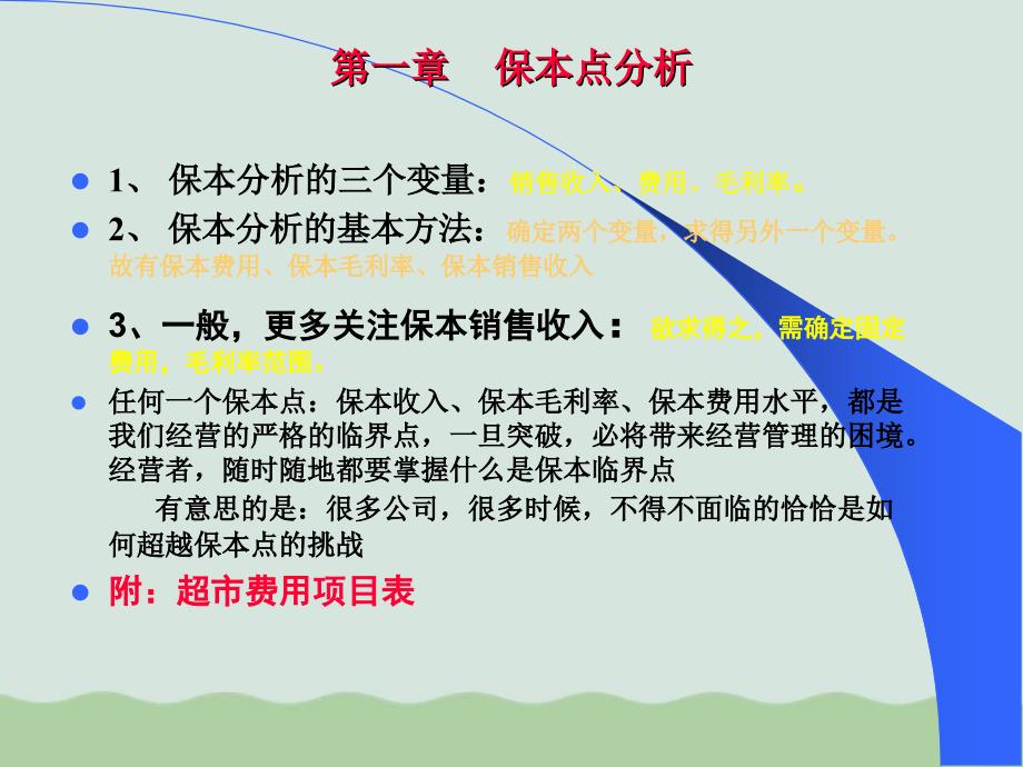 筹备超市财务模型课件_第3页