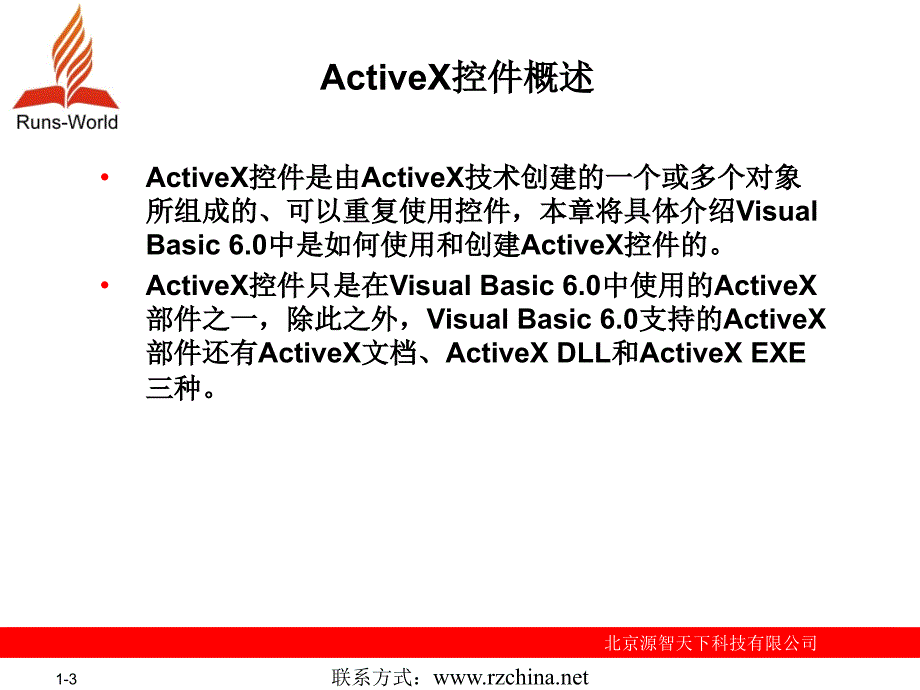 第11讲ActiveX控件_第3页