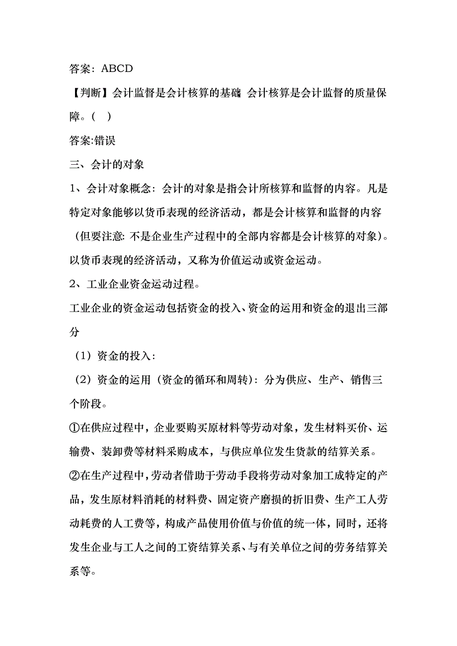 会计基础 第一章 总论_第4页