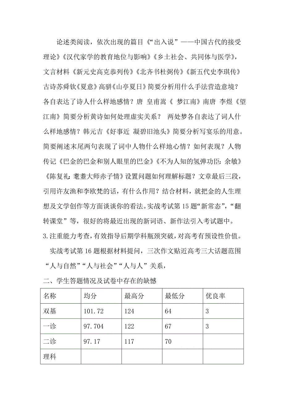 2015年兰州市教科所.doc_第2页