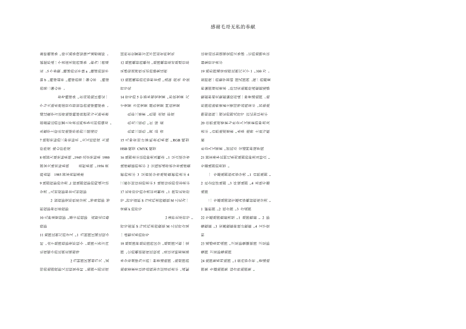 工程测量学地图概论考试借鉴资料.doc_第3页