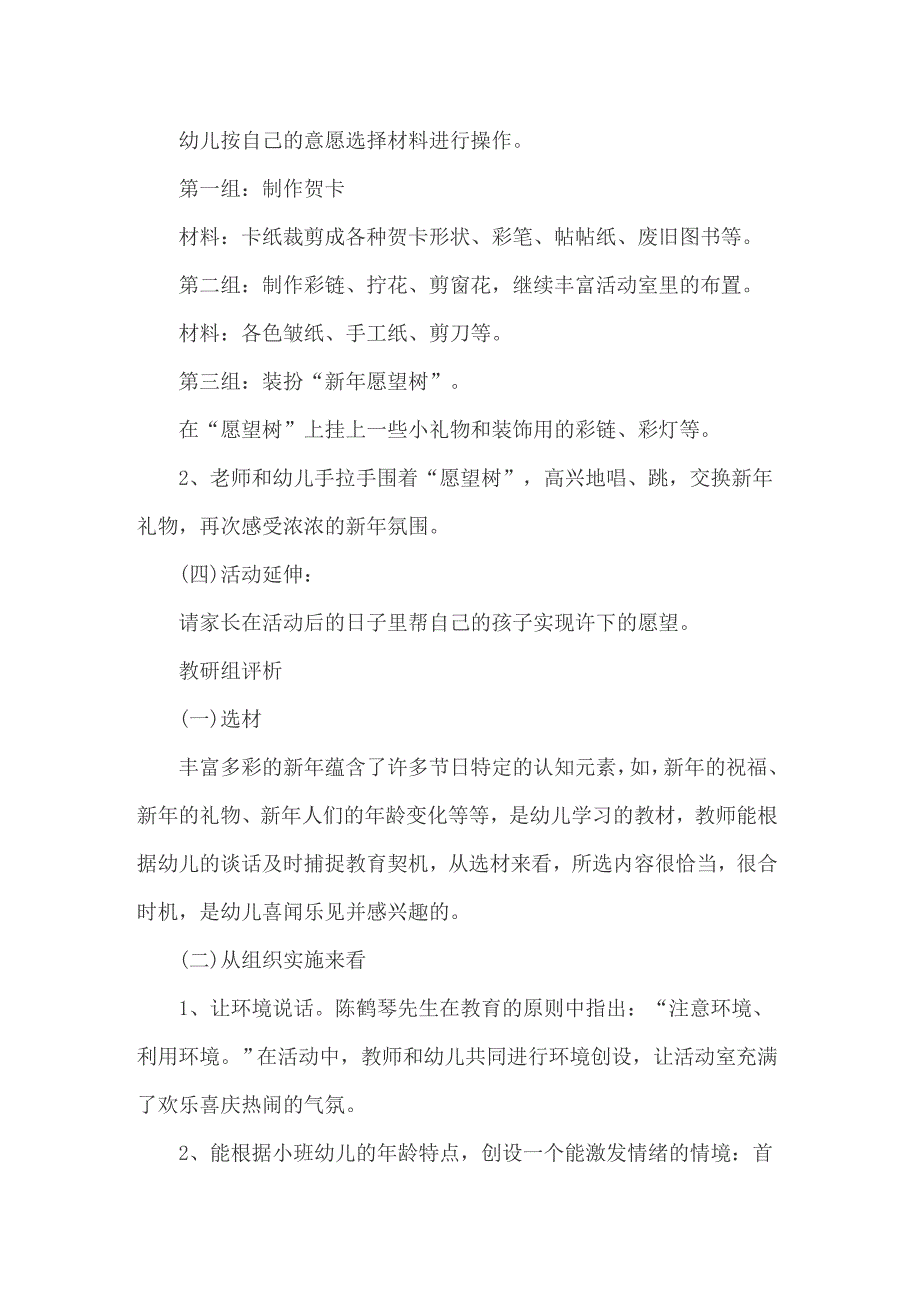 【实用】2022幼儿园大班教育活动方案_第4页