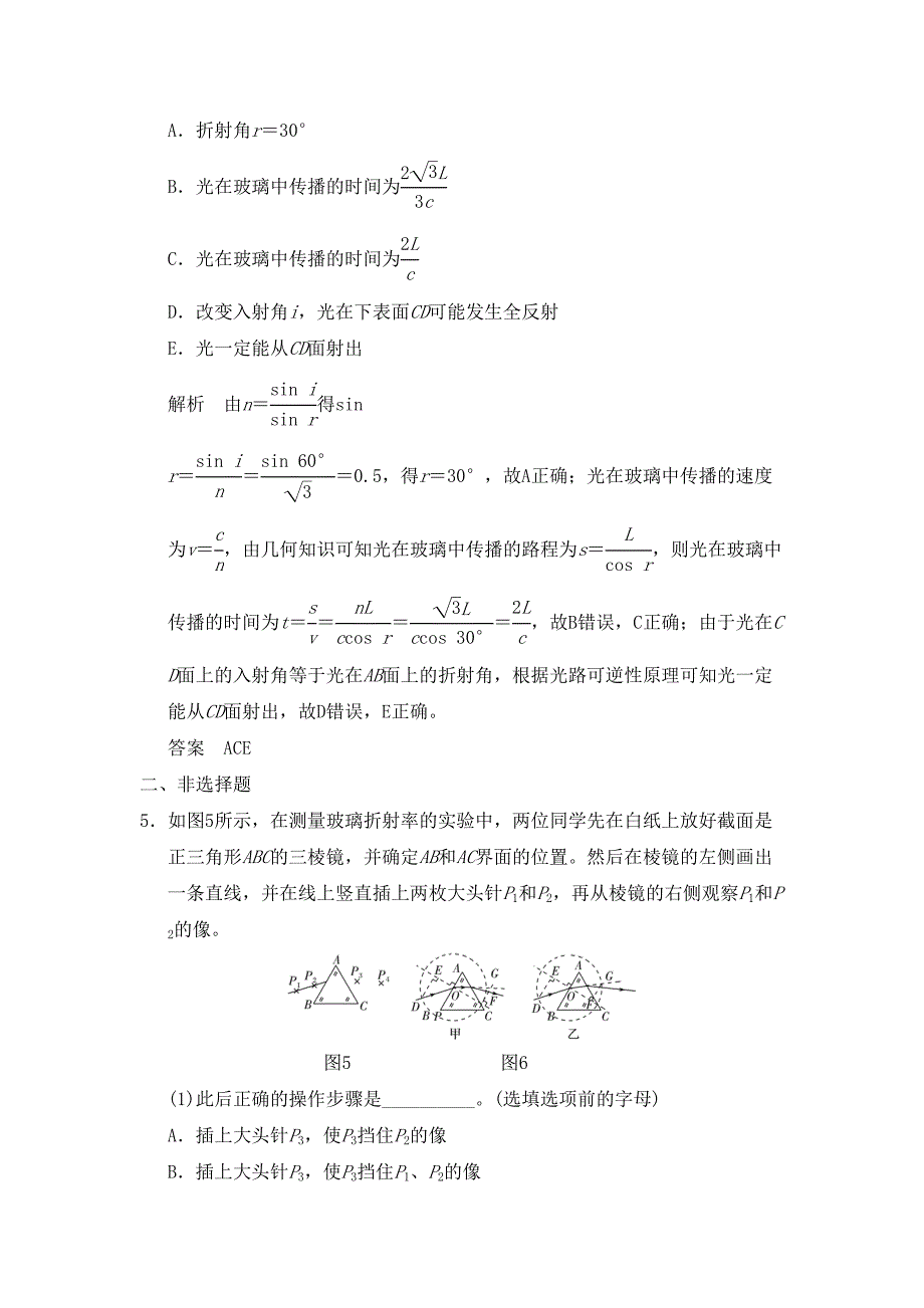 高二【光的折射-全反射】练习题(带解析)(DOC 9页)_第4页