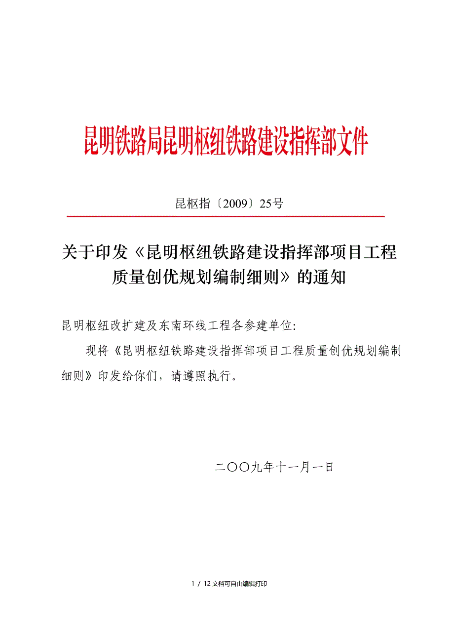 项目工程质量创优规划编制细则_第1页