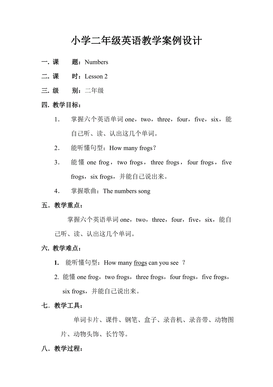 小学二年级英语教学案例设计.doc_第1页