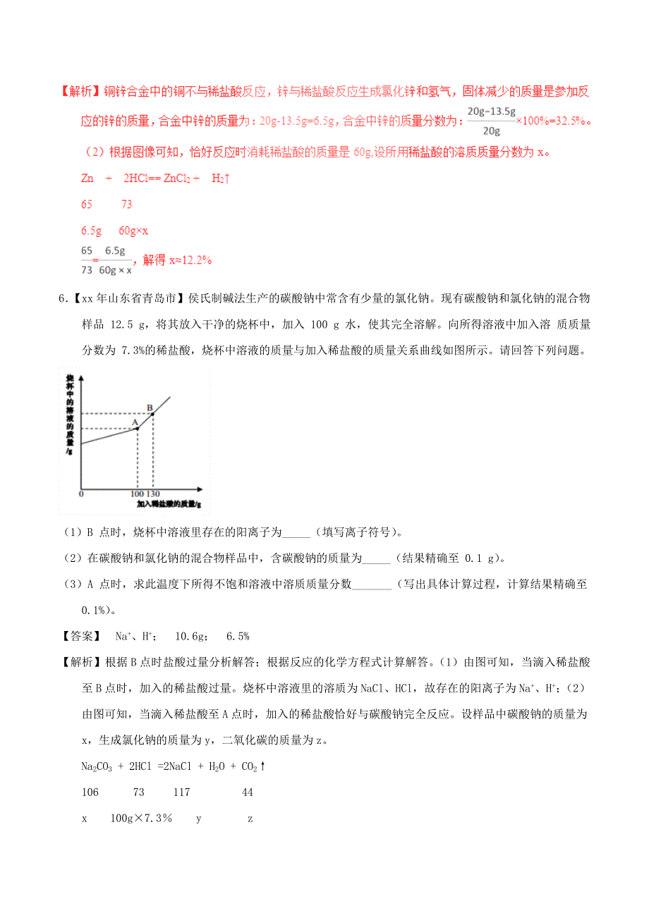 中考化学试题分项版解析汇编第01期专题13综合计算含解析_第4页