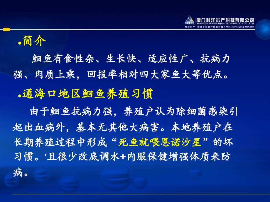 斑点叉尾鮰体表溃烂伴随寄生虫病PPT优秀课件_第2页