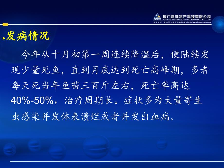 斑点叉尾鮰体表溃烂伴随寄生虫病PPT优秀课件_第3页