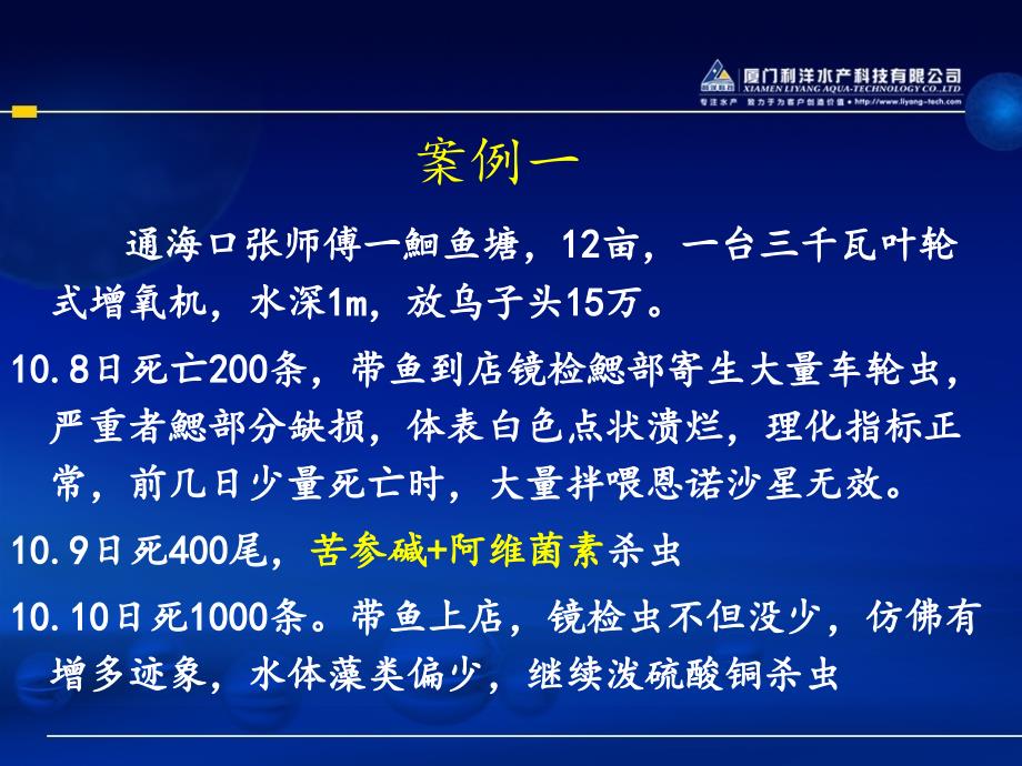 斑点叉尾鮰体表溃烂伴随寄生虫病PPT优秀课件_第4页