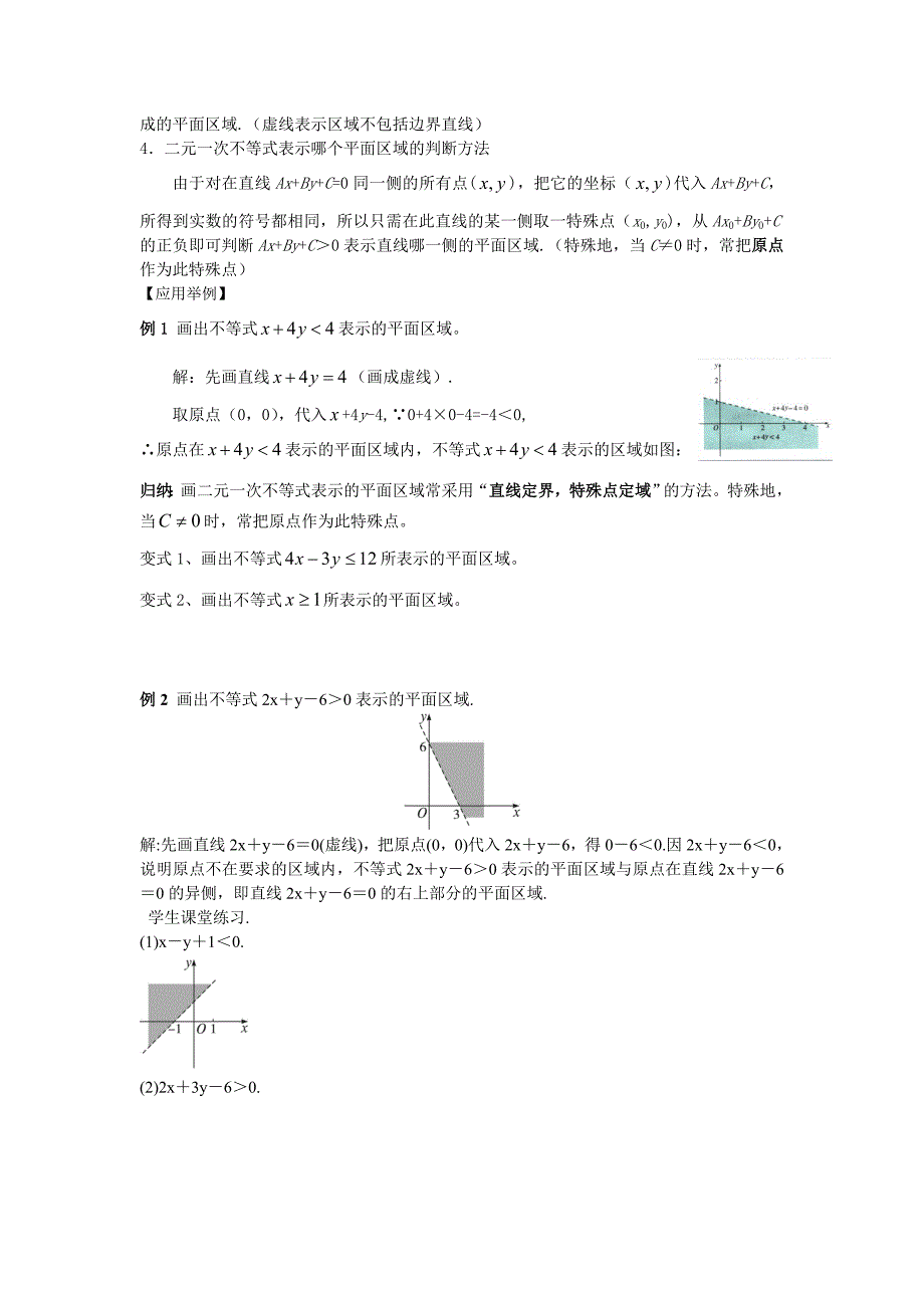 二元一次不等式与平面区域_第2页