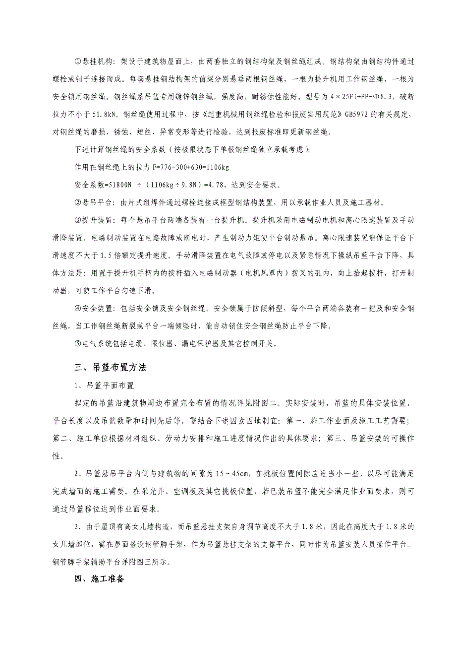 外墙装饰吊篮施工方案_第4页