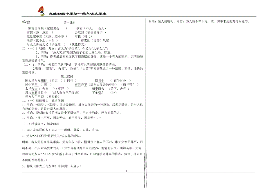 《世说新语》学案.doc_第3页