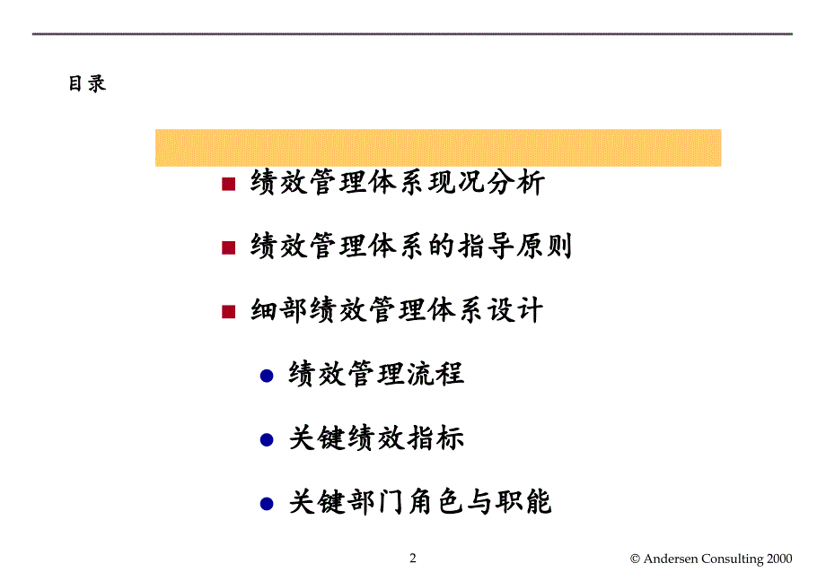 小天鹅 关键绩效评估体系_第2页