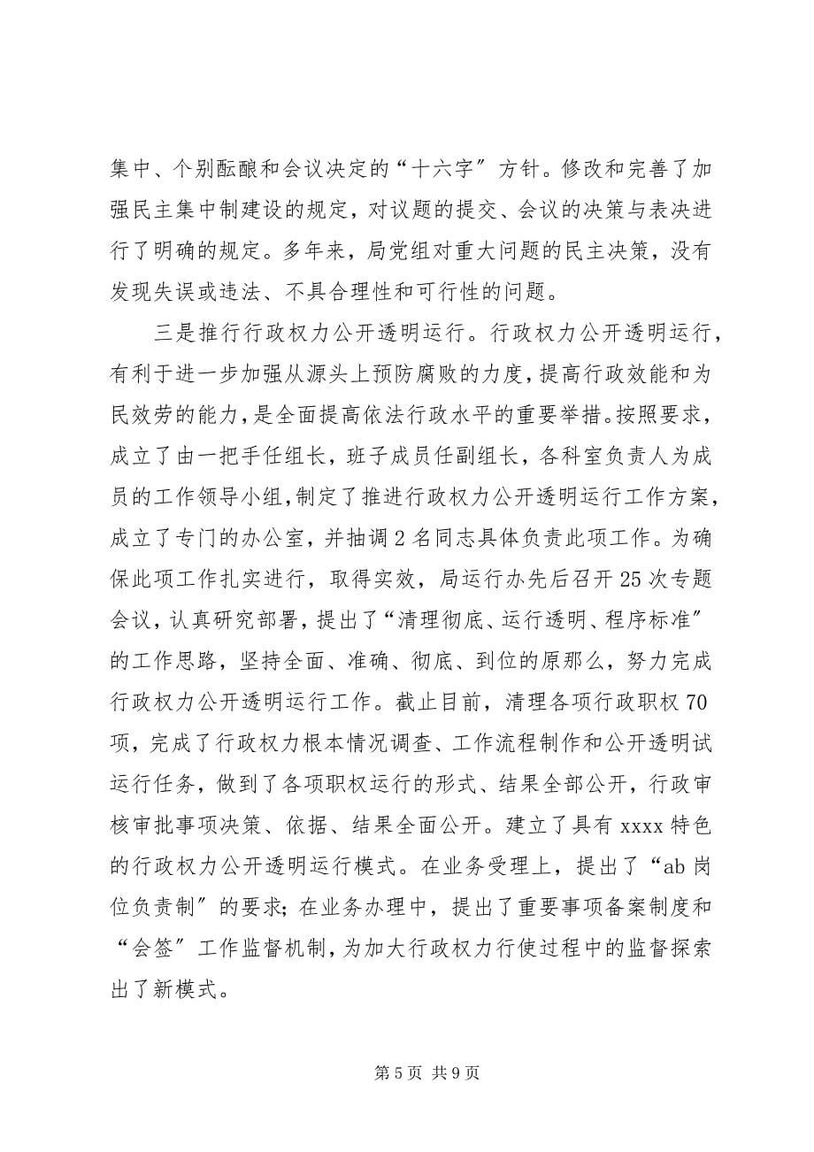 2023年行政依法的经验交流材料.docx_第5页