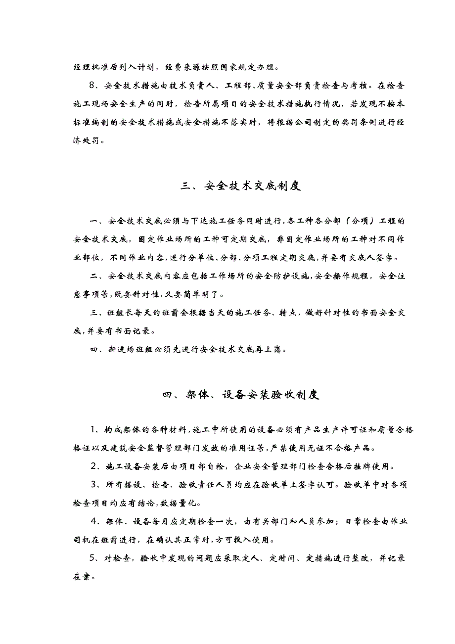 各项安全生产管理制度_第4页