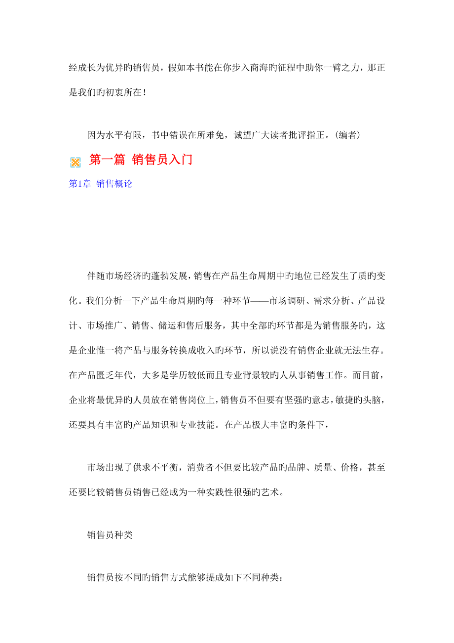 销售完全手册从销售新人到销售冠军.doc_第2页