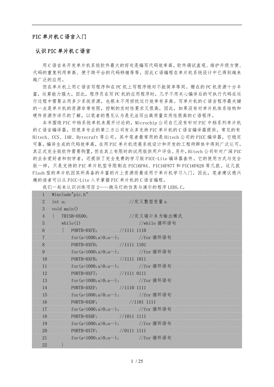 PIC单片机C语言入门实例_第1页