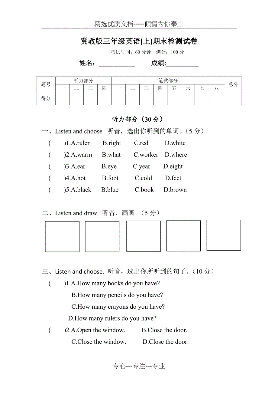 冀教版三年级英语(上)期末检测试卷_第1页