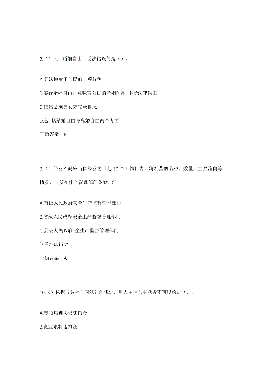 2023年广西桂林市恭城县三江乡三江村社区工作人员考试模拟题及答案_第4页