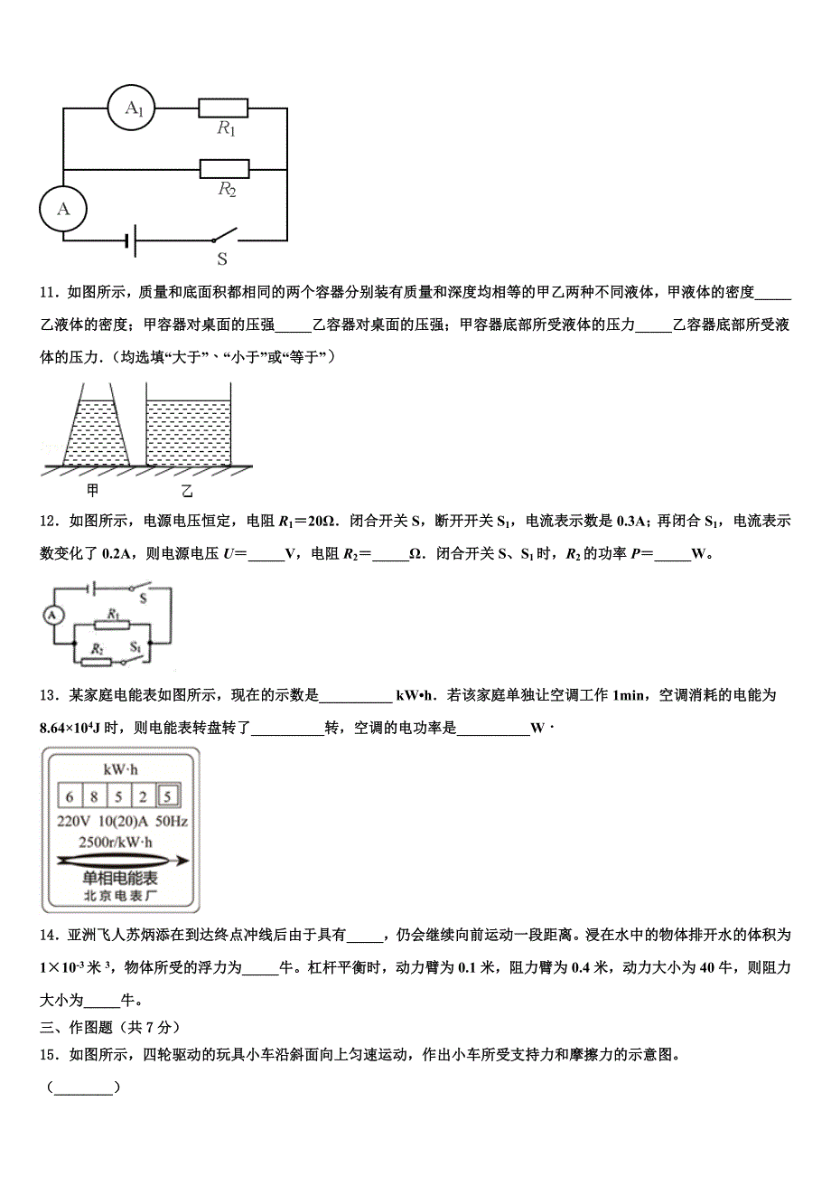 2023届江苏省扬州市大丰区第一共同体市级名校中考考前最后一卷物理试卷含解析_第3页