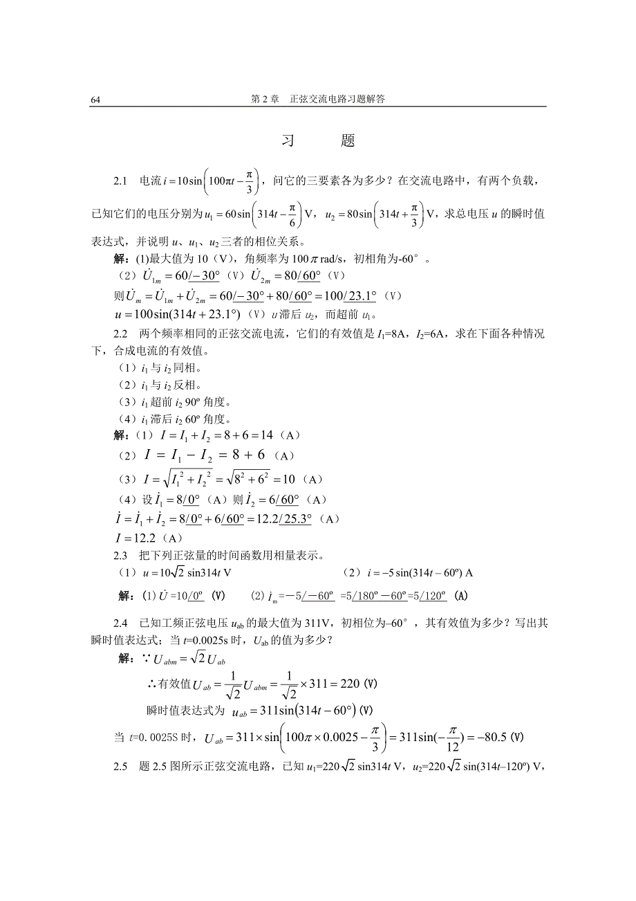 正弦交流电路习题解答_第1页