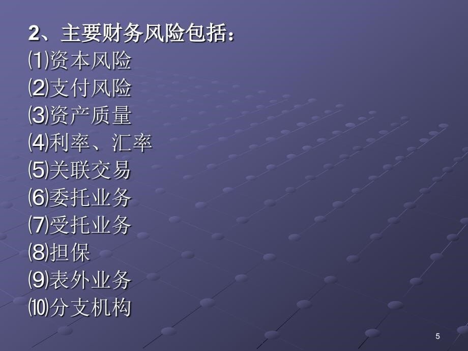 中小企业信用担保机构财务管理.ppt_第5页