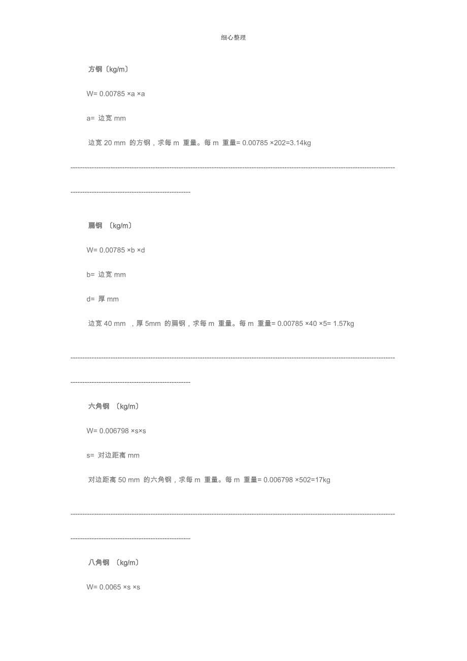 不锈钢理论重量计算公式全面_第5页