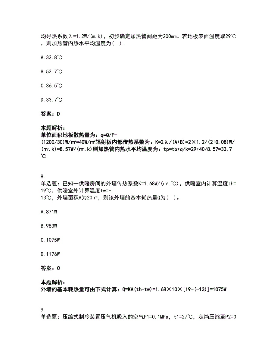 2022公用设备工程师-专业案例（动力专业）考试题库套卷22（含答案解析）_第4页