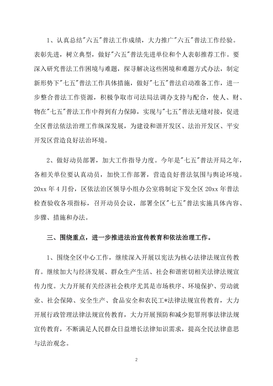 2018七五普法宣传工作计划_第2页